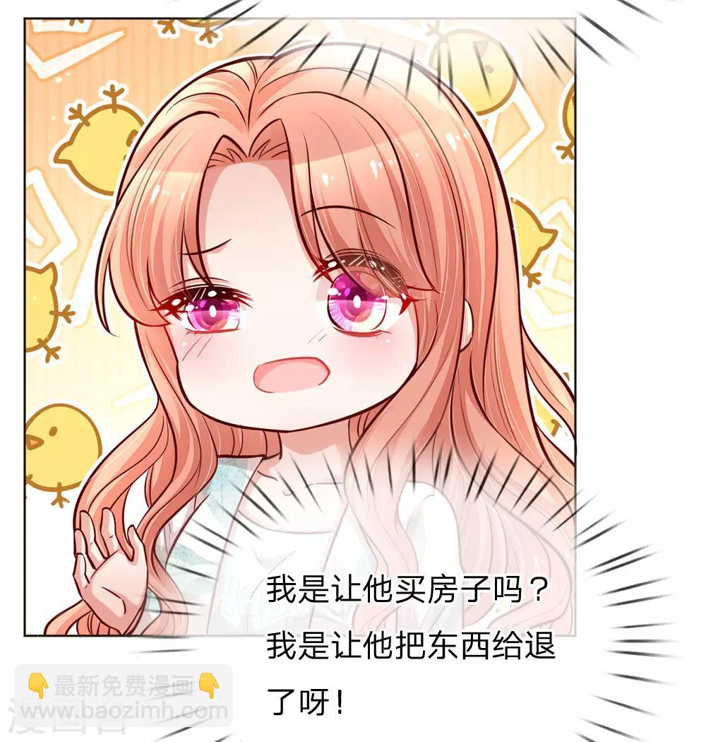 🍟妈咪快跑：爹地追来了 第98话 不对味的牛奶 第2页