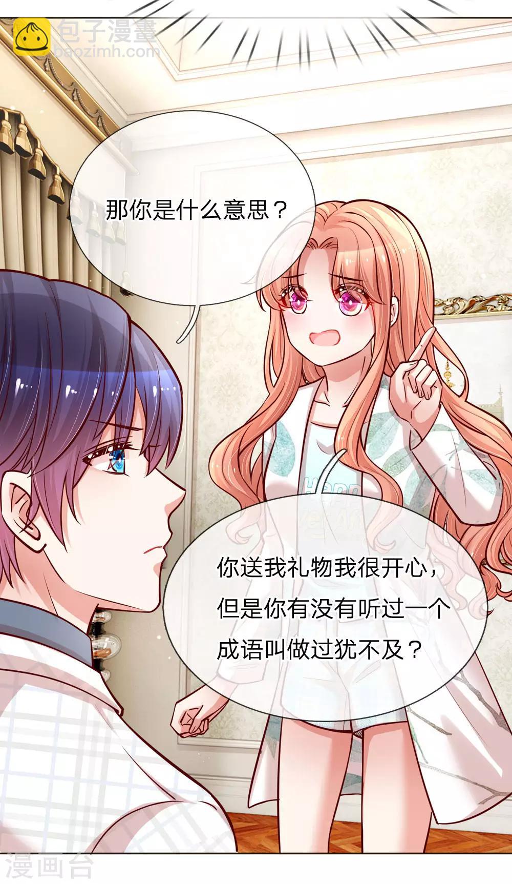 🍟妈咪快跑：爹地追来了 第98话 不对味的牛奶 第3页