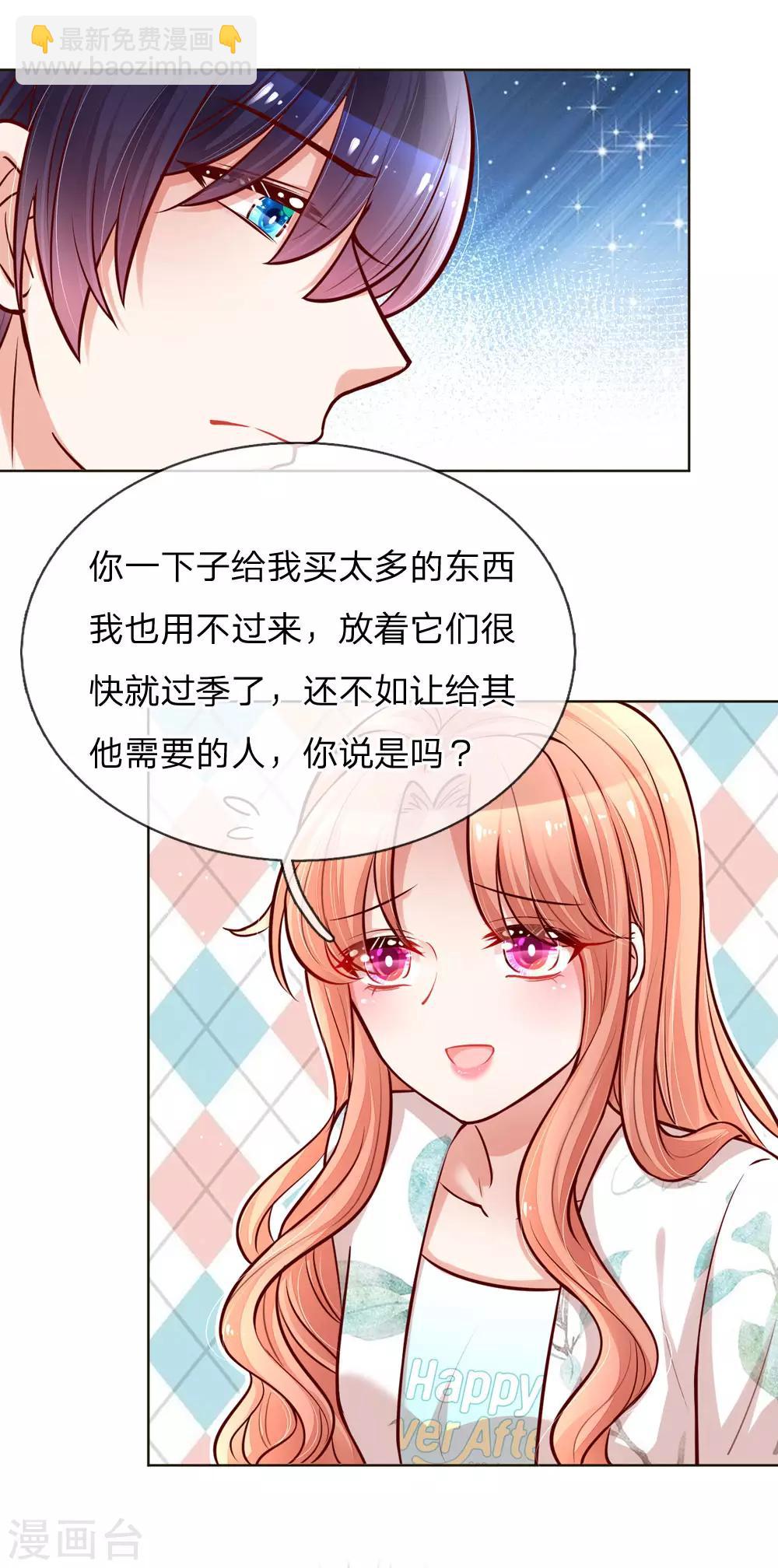 🍟妈咪快跑：爹地追来了 第98话 不对味的牛奶 第4页