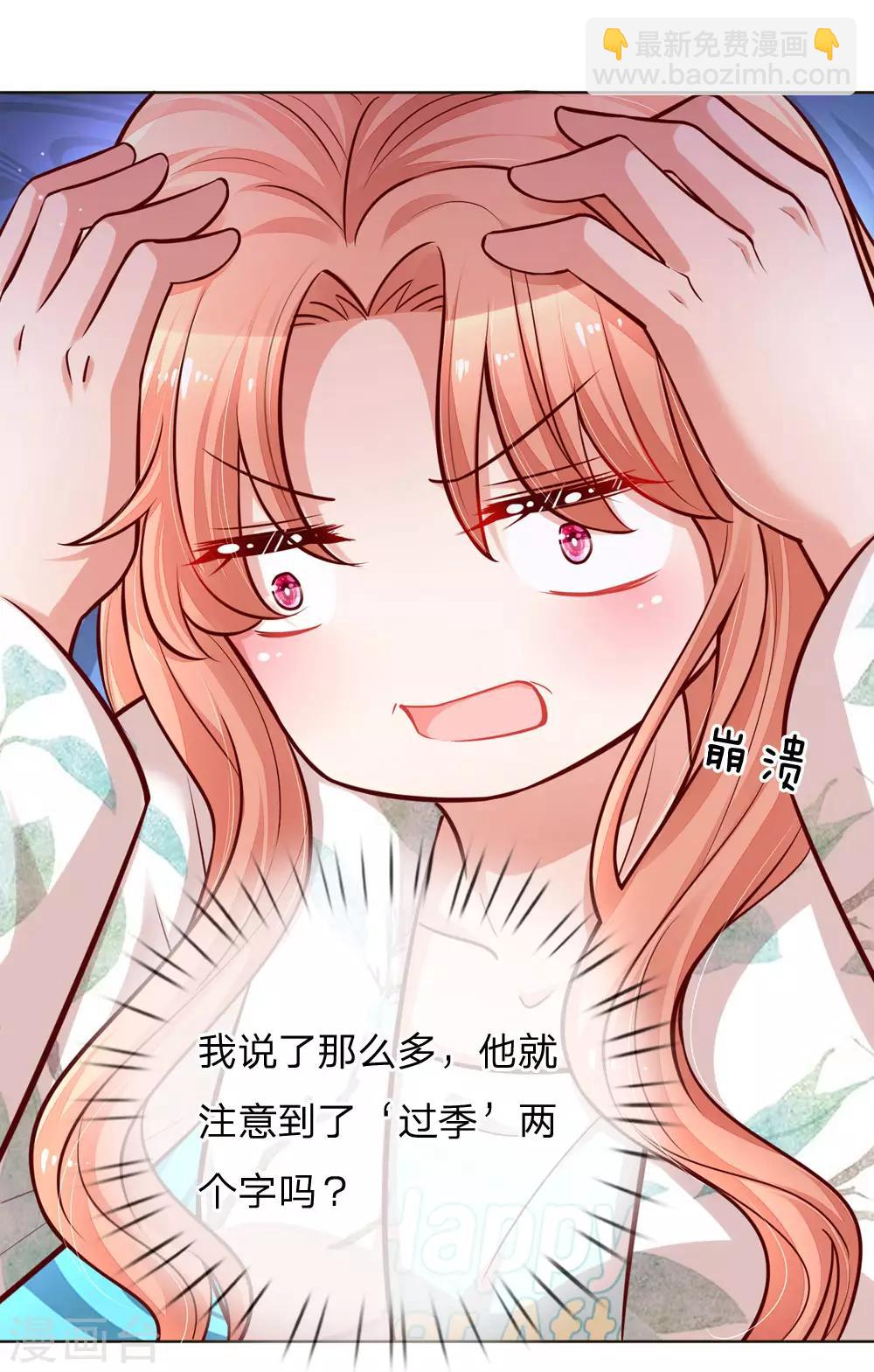 🍟妈咪快跑：爹地追来了 第98话 不对味的牛奶 第7页