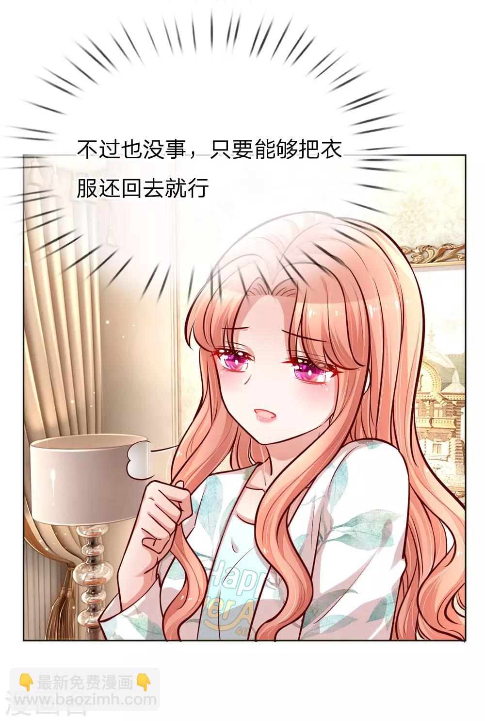 🍟妈咪快跑：爹地追来了 第98话 不对味的牛奶 第8页