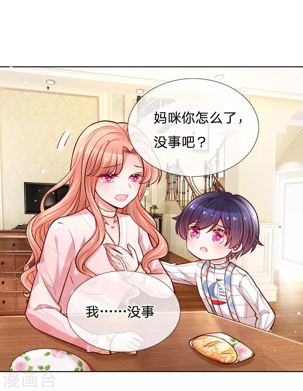 🍟妈咪快跑：爹地追来了 第100话 全网黑 第1页