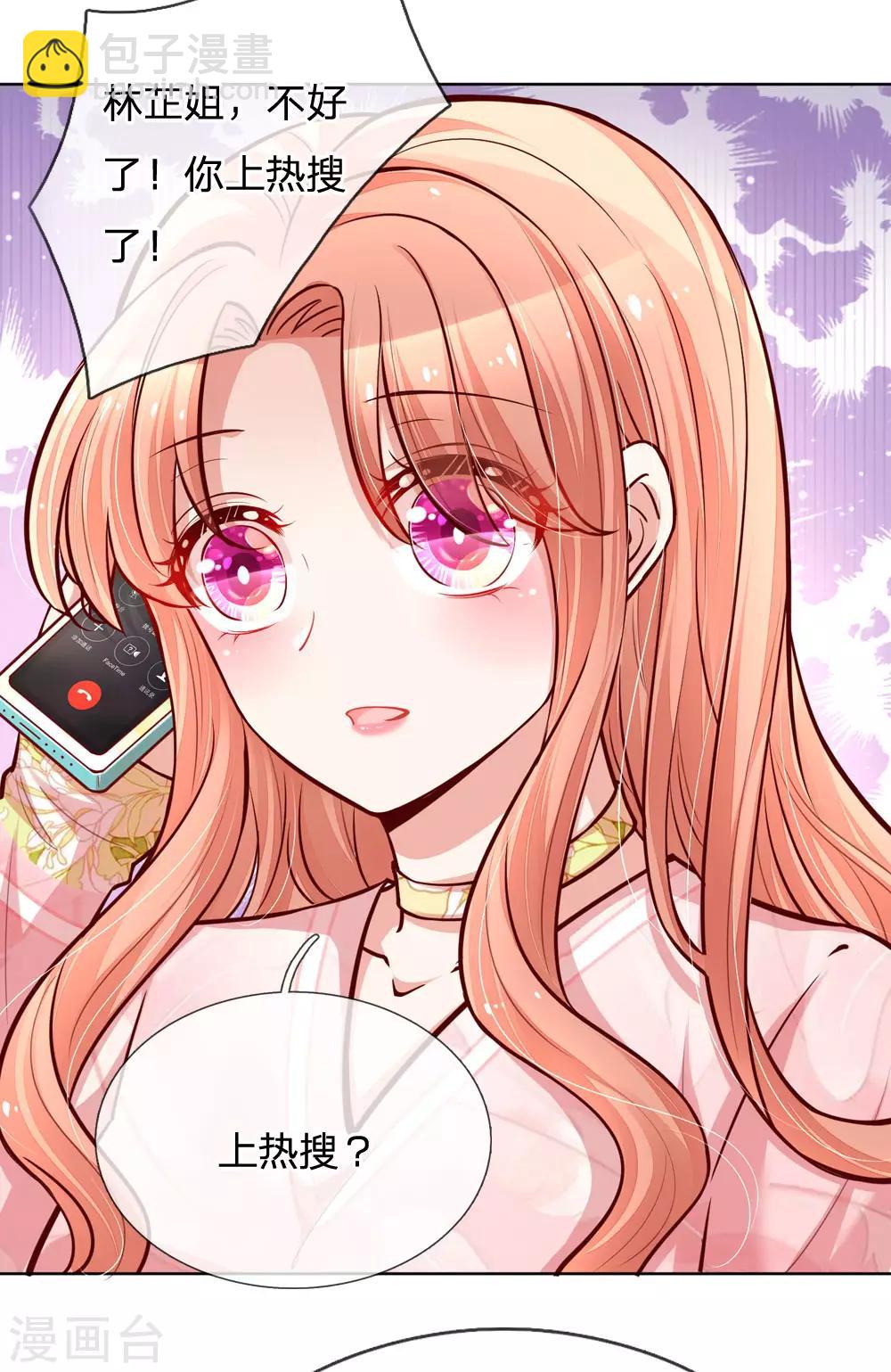 🍟妈咪快跑：爹地追来了 第100话 全网黑 第13页