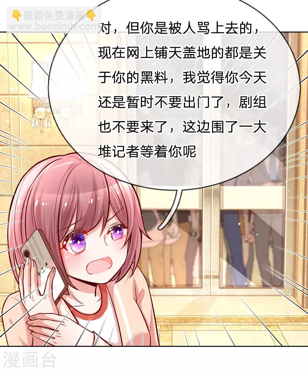 🍟妈咪快跑：爹地追来了 第100话 全网黑 第14页