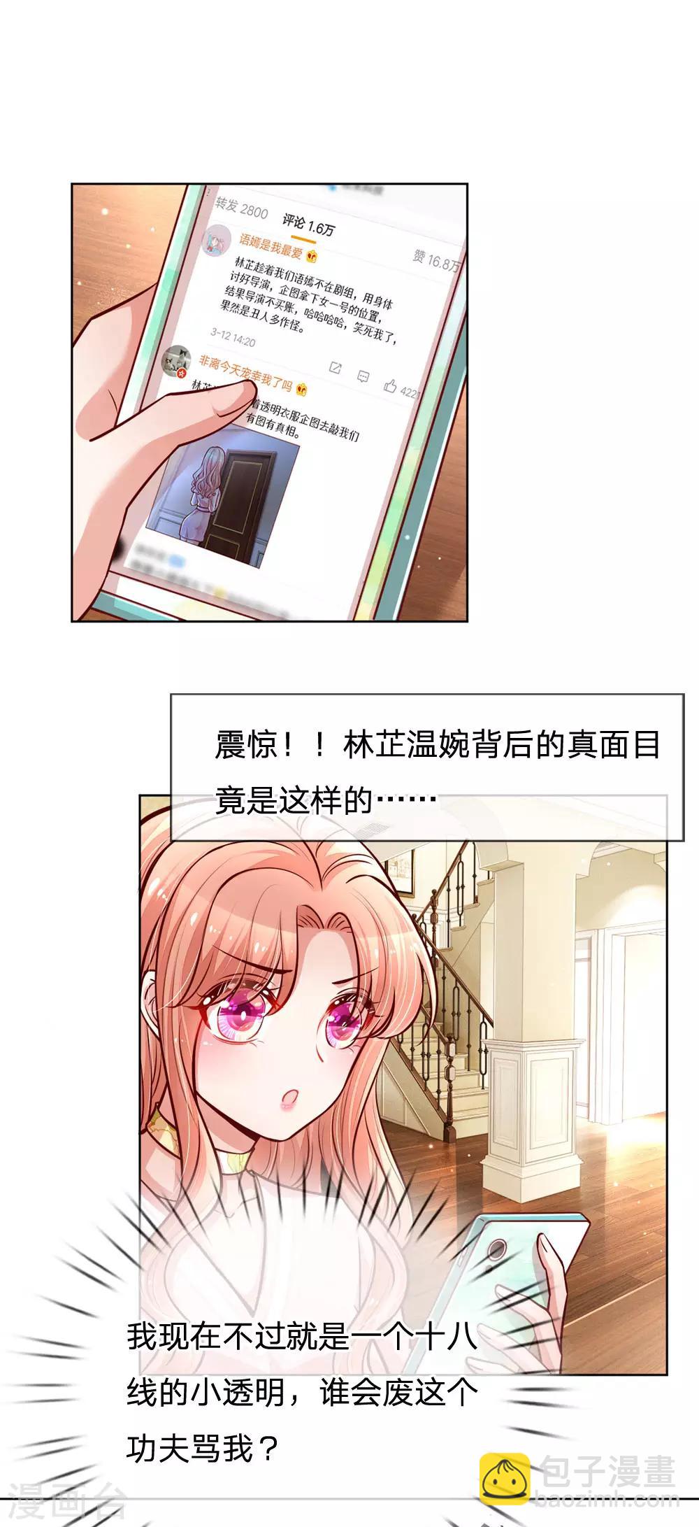 🍟妈咪快跑：爹地追来了 第100话 全网黑 第15页