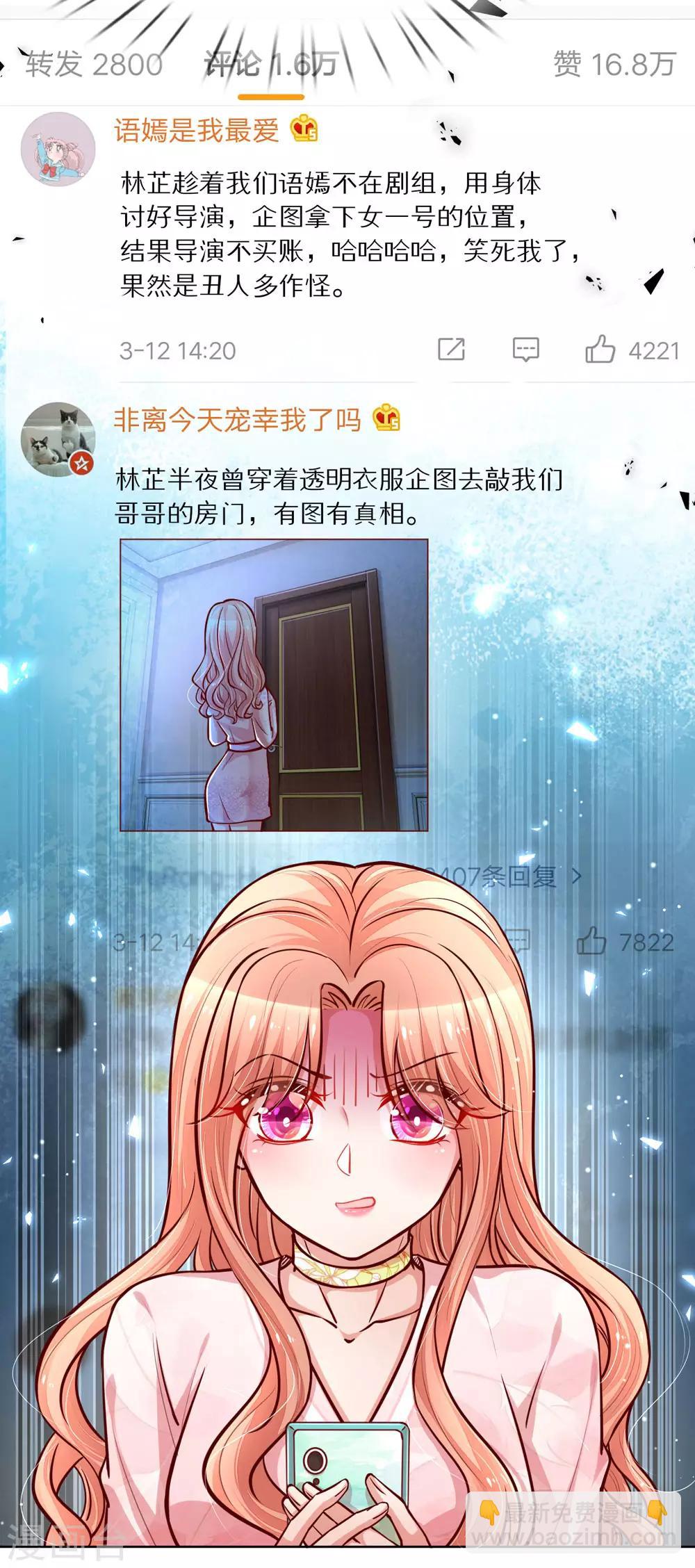🍟妈咪快跑：爹地追来了 第100话 全网黑 第16页