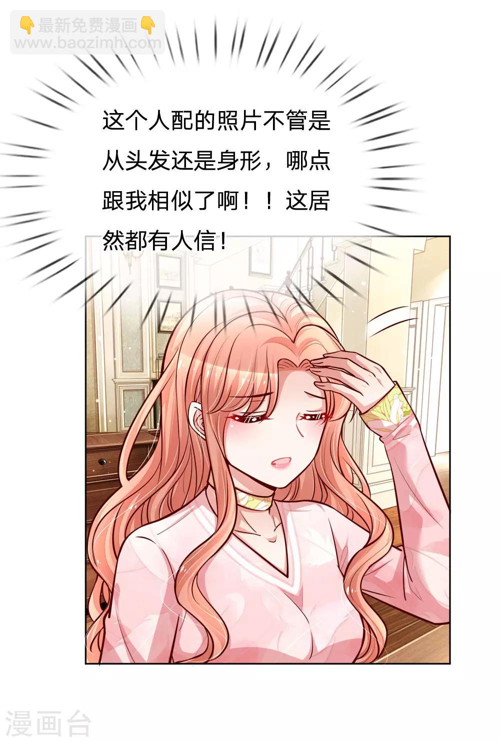 🍟妈咪快跑：爹地追来了 第100话 全网黑 第17页
