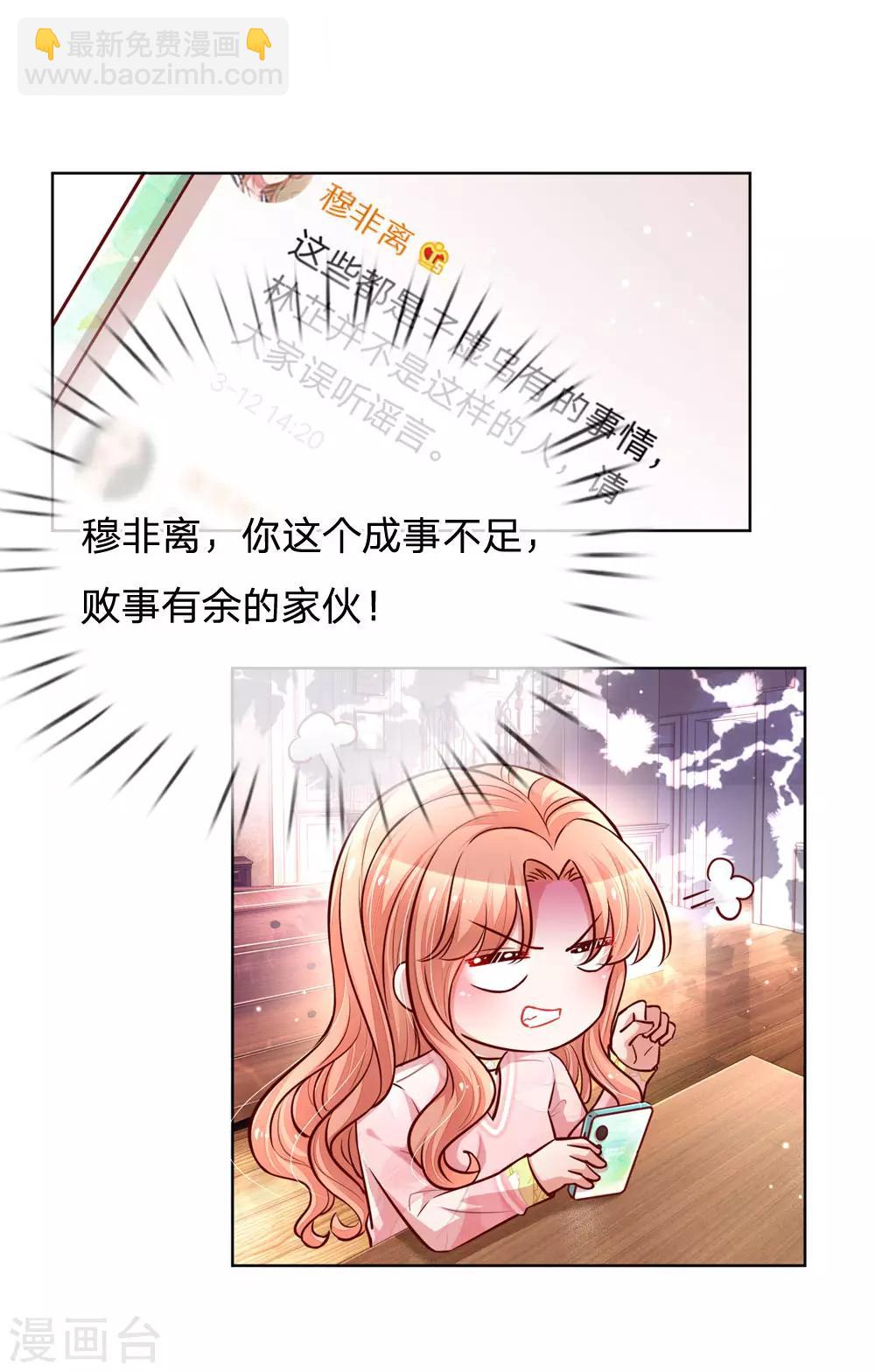 🍟妈咪快跑：爹地追来了 第100话 全网黑 第18页