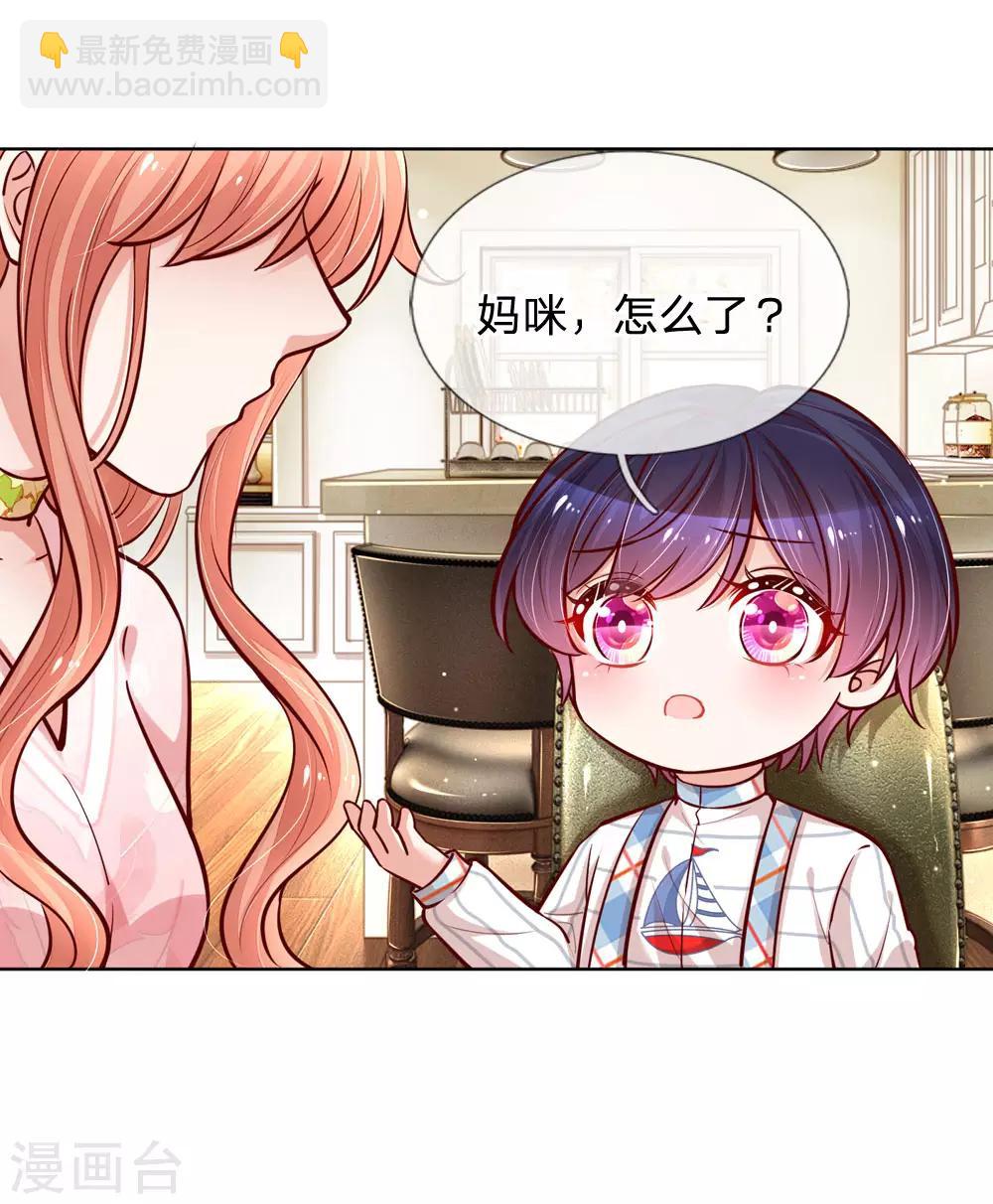 🍟妈咪快跑：爹地追来了 第100话 全网黑 第19页