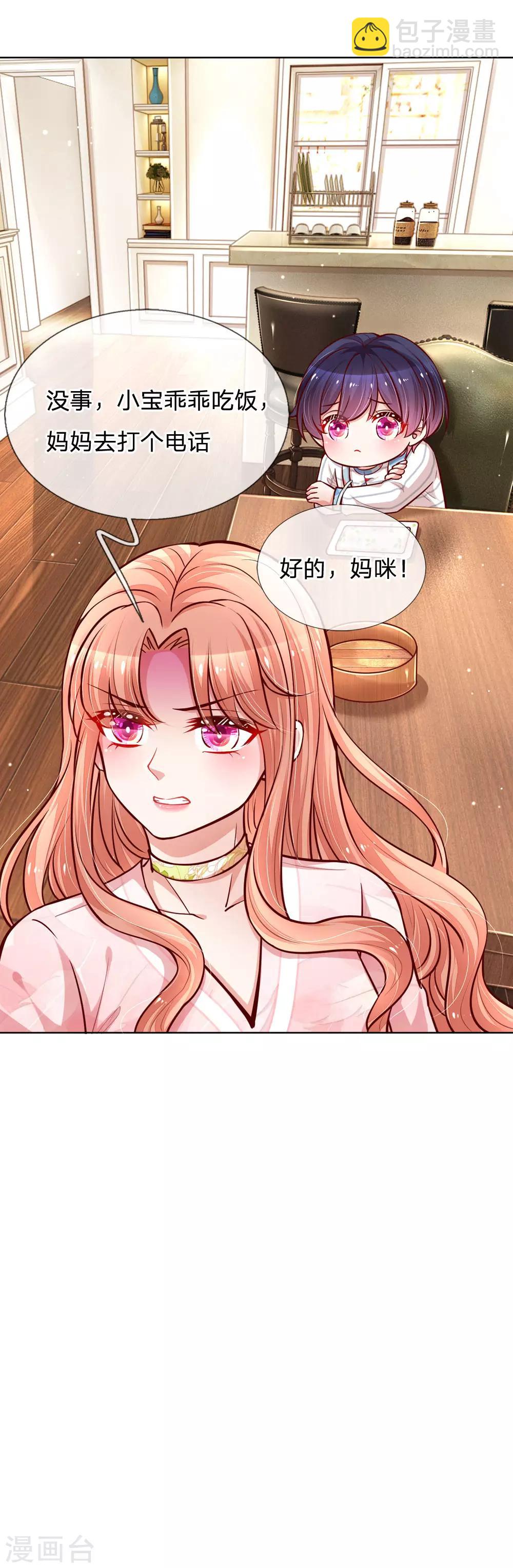 🍟妈咪快跑：爹地追来了 第100话 全网黑 第20页