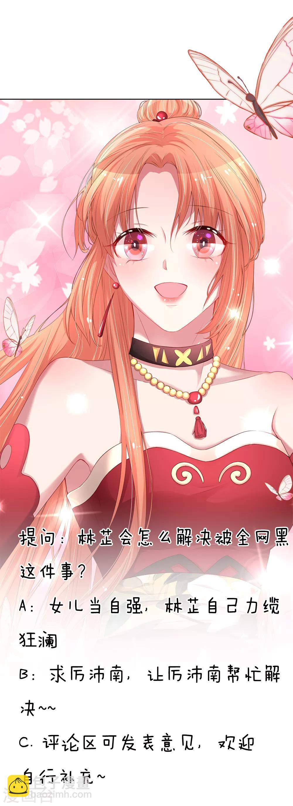 🍟妈咪快跑：爹地追来了 第100话 全网黑 第21页