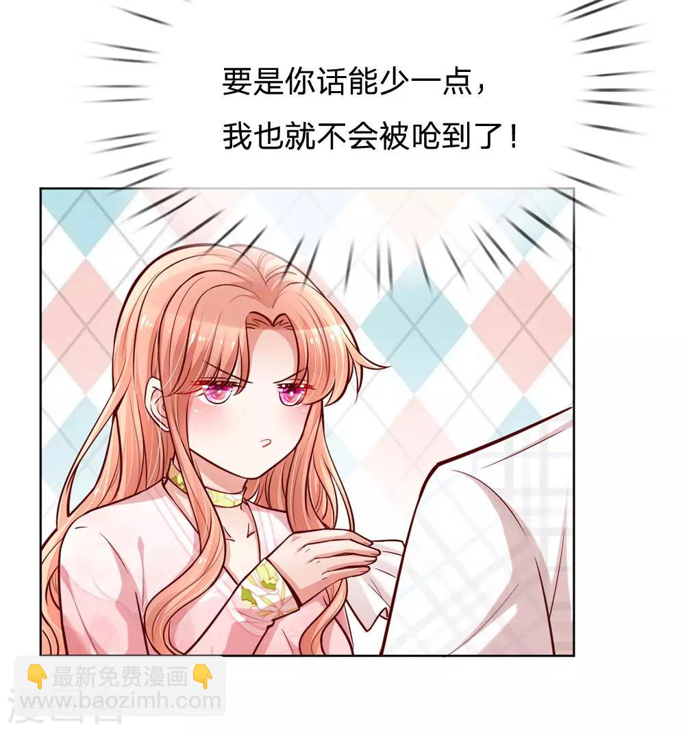 🍟妈咪快跑：爹地追来了 第100话 全网黑 第3页