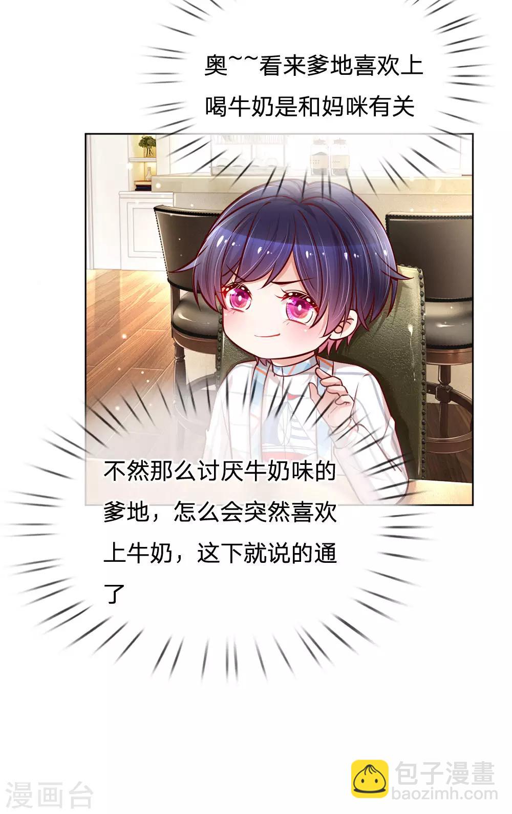 🍟妈咪快跑：爹地追来了 第100话 全网黑 第5页