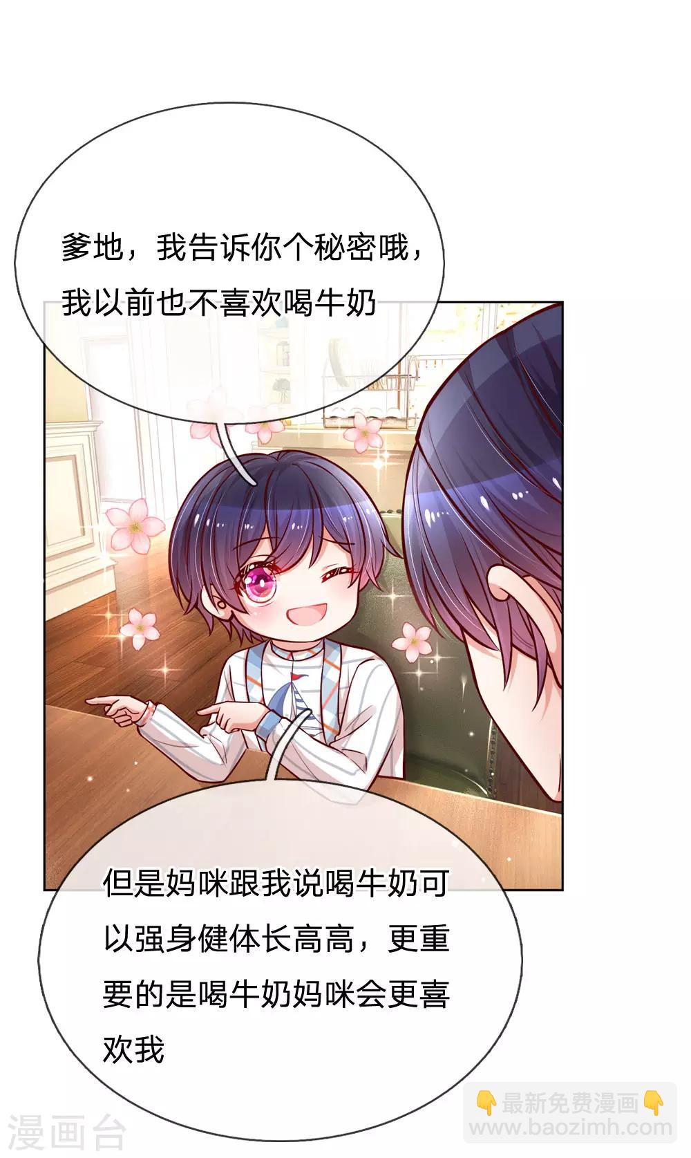 🍟妈咪快跑：爹地追来了 第100话 全网黑 第6页