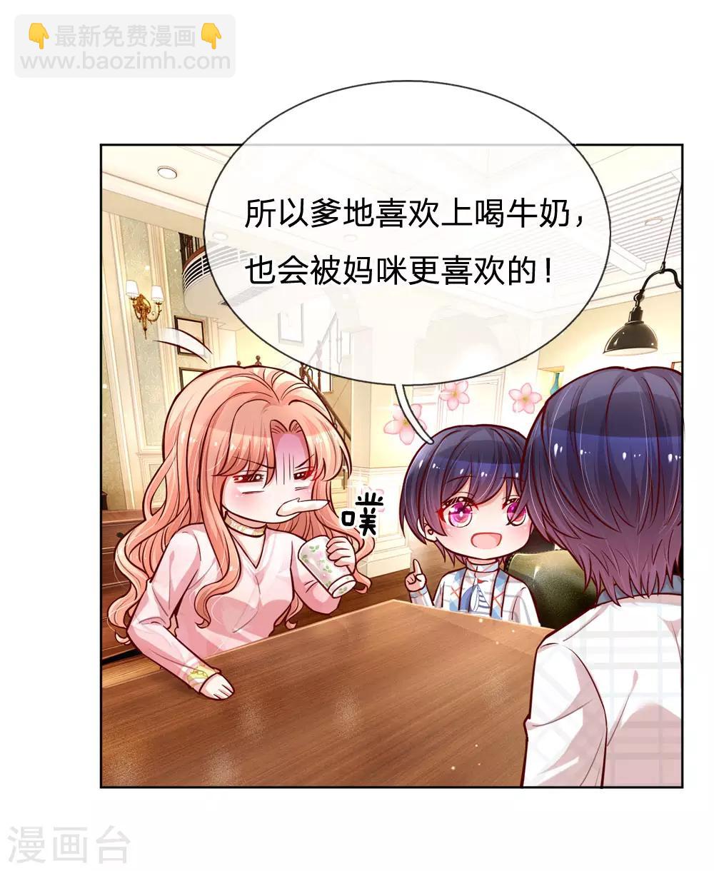 🍟妈咪快跑：爹地追来了 第100话 全网黑 第7页