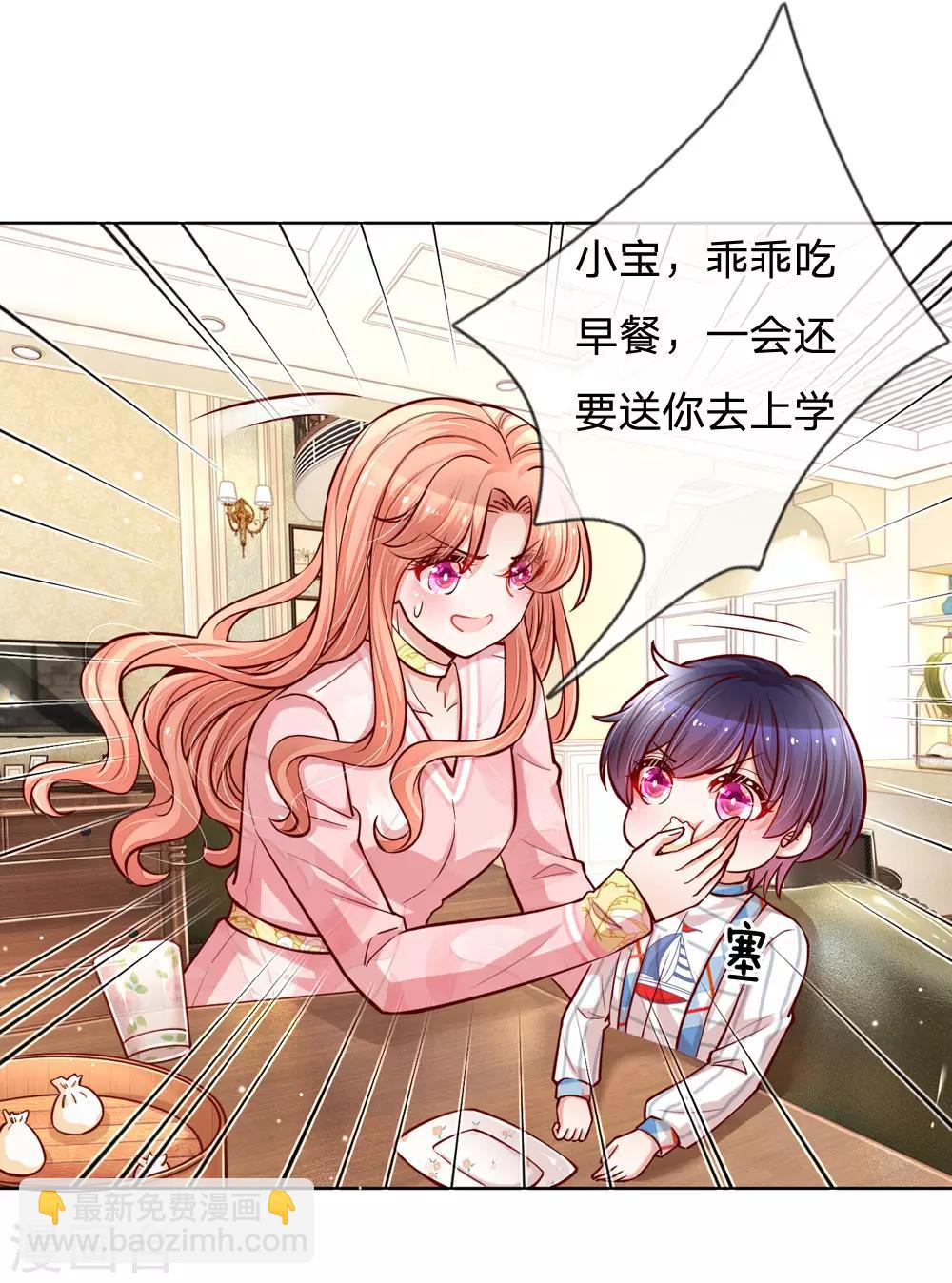 🍟妈咪快跑：爹地追来了 第100话 全网黑 第8页