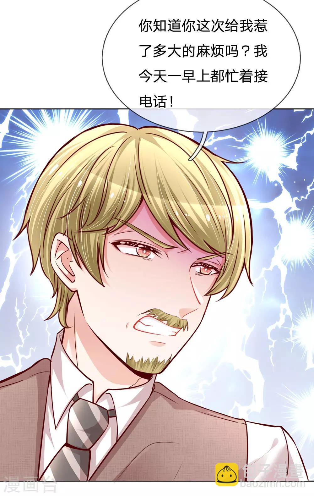 🍟妈咪快跑：爹地追来了 第102话 我要解约！ 第13页