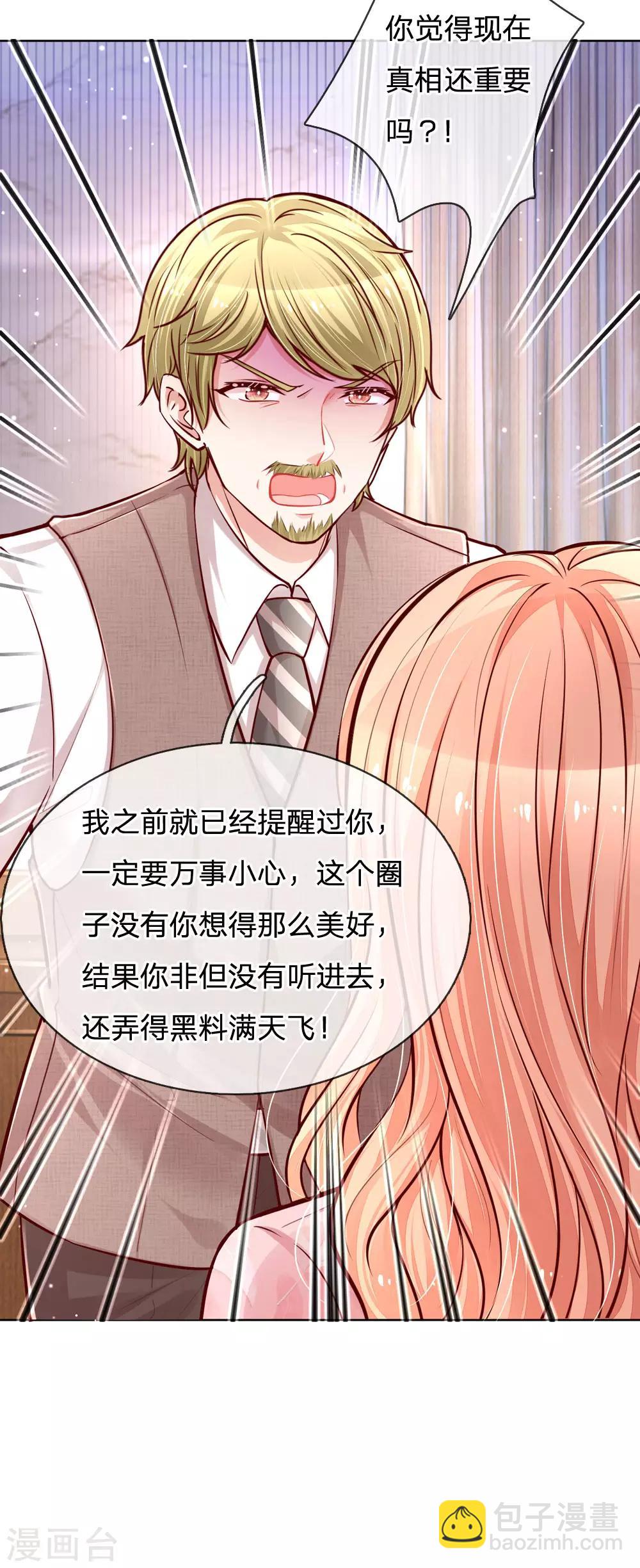 🍟妈咪快跑：爹地追来了 第102话 我要解约！ 第16页