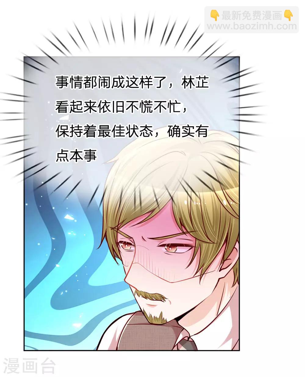 🍟妈咪快跑：爹地追来了 第102话 我要解约！ 第19页