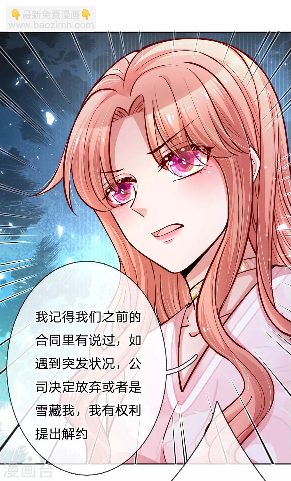 🍟妈咪快跑：爹地追来了 第102话 我要解约！ 第20页