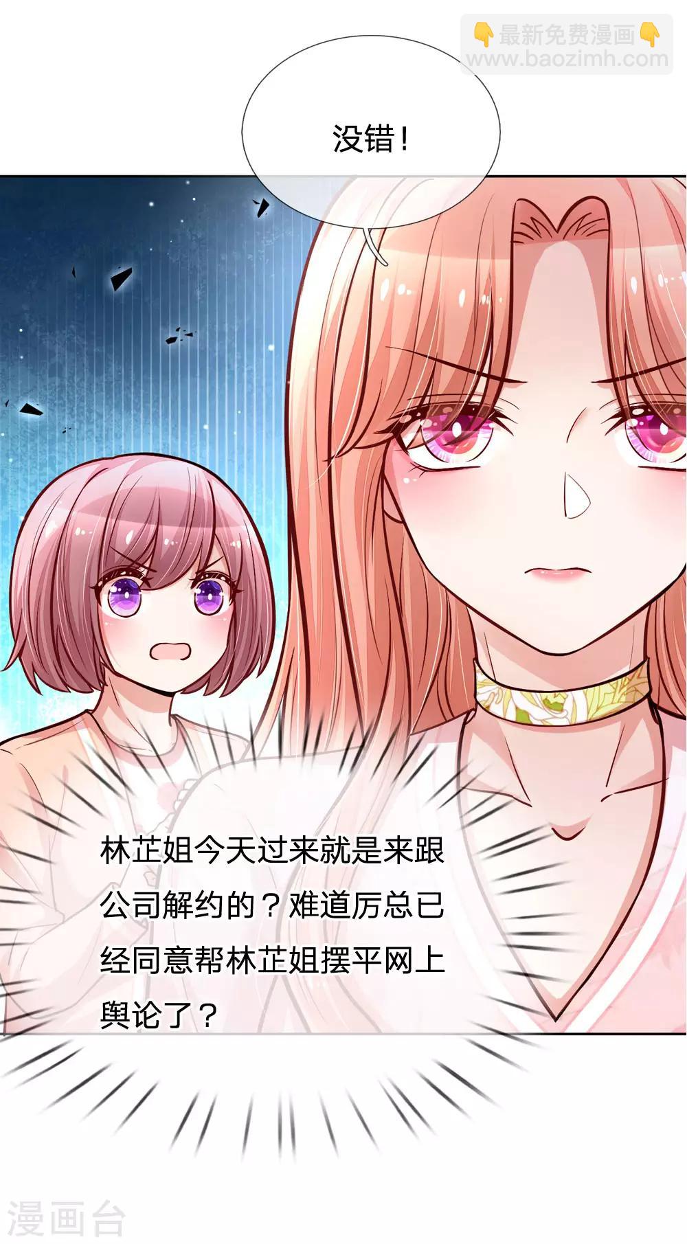🍟妈咪快跑：爹地追来了 第102话 我要解约！ 第22页
