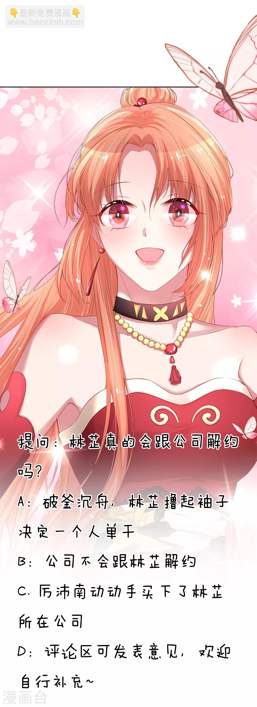 🍟妈咪快跑：爹地追来了 第102话 我要解约！ 第23页