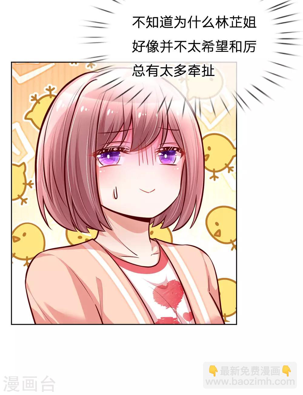 🍟妈咪快跑：爹地追来了 第102话 我要解约！ 第7页
