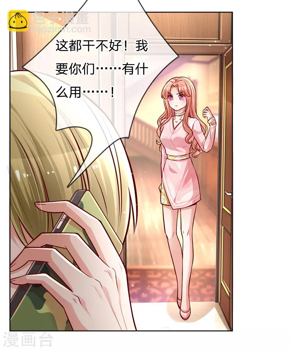🍟妈咪快跑：爹地追来了 第102话 我要解约！ 第9页