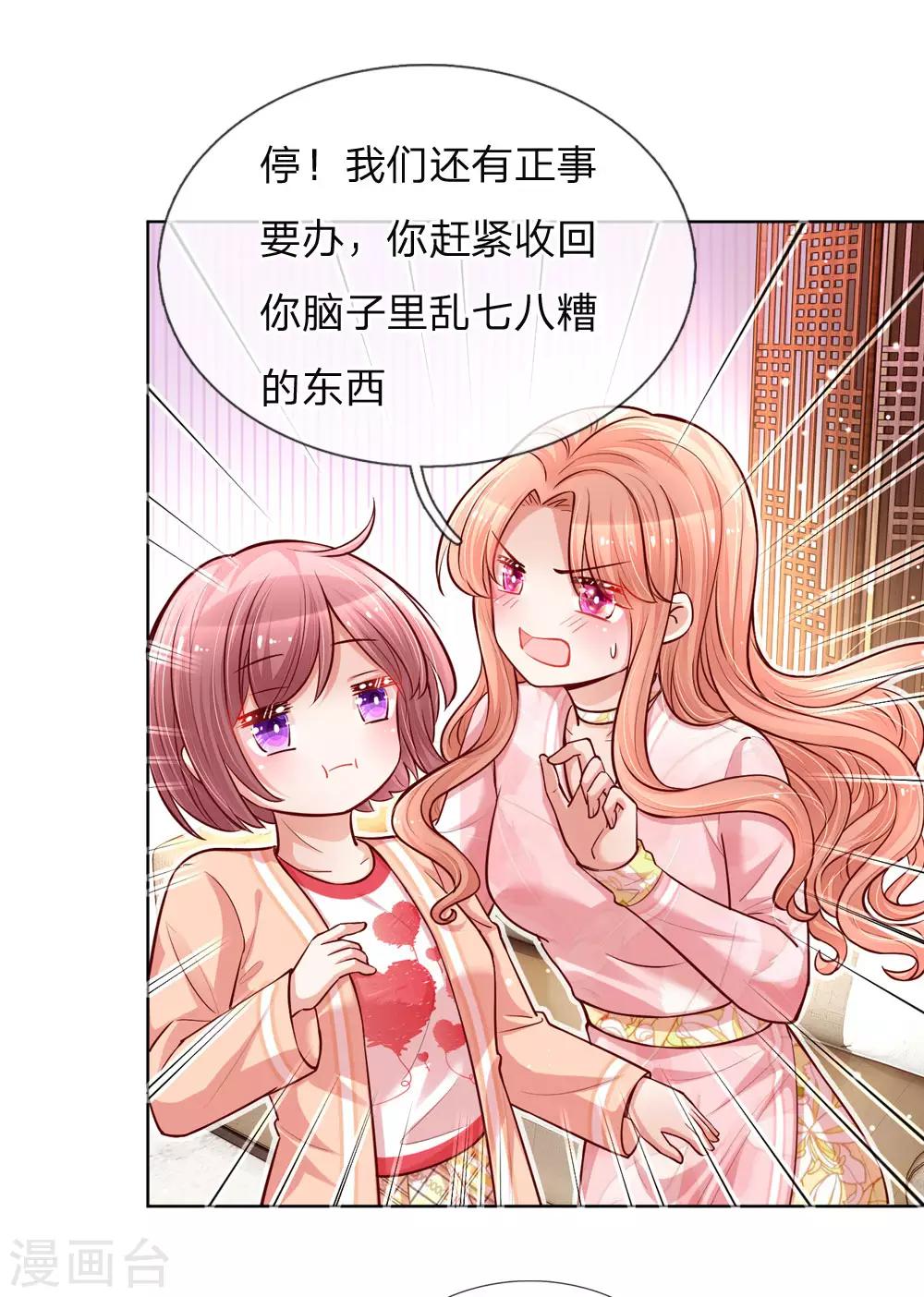 🍟妈咪快跑：爹地追来了 第104话 合作愉快 第1页