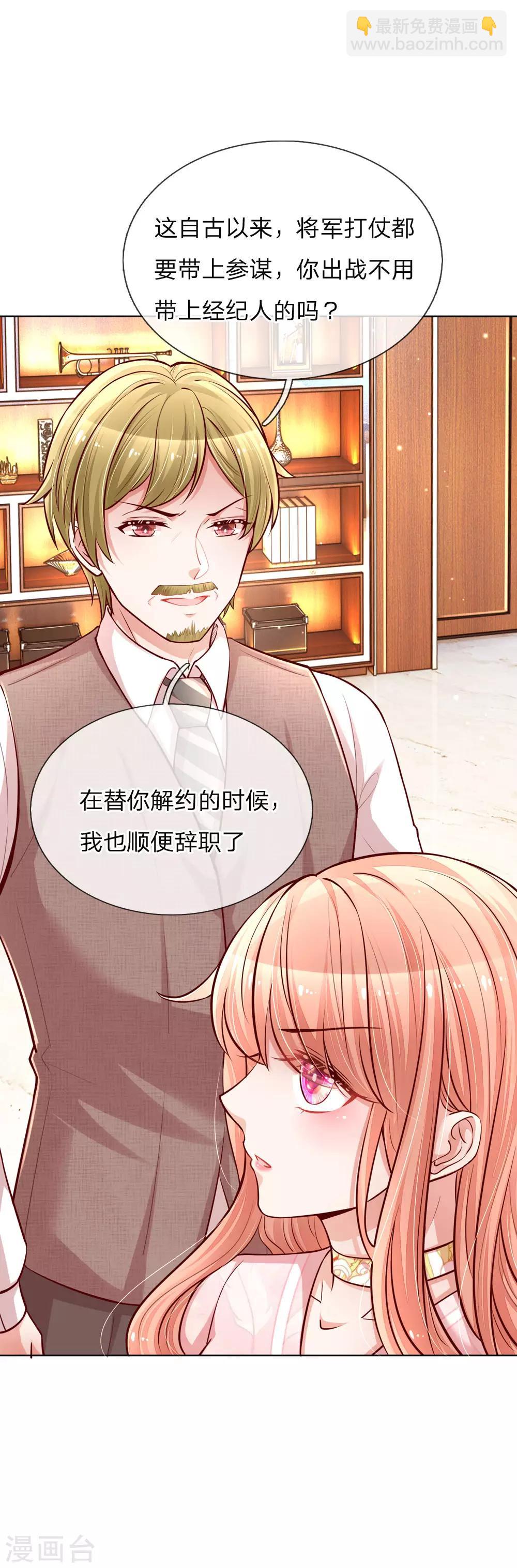 🍟妈咪快跑：爹地追来了 第104话 合作愉快 第13页