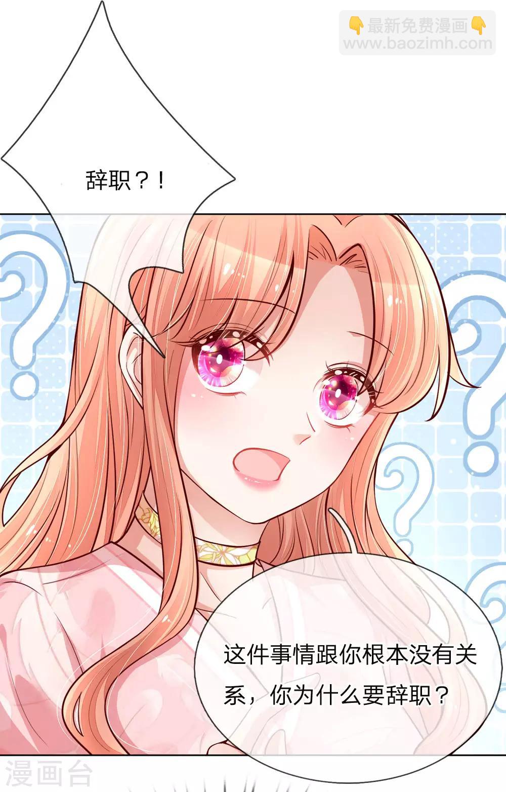 🍟妈咪快跑：爹地追来了 第104话 合作愉快 第14页