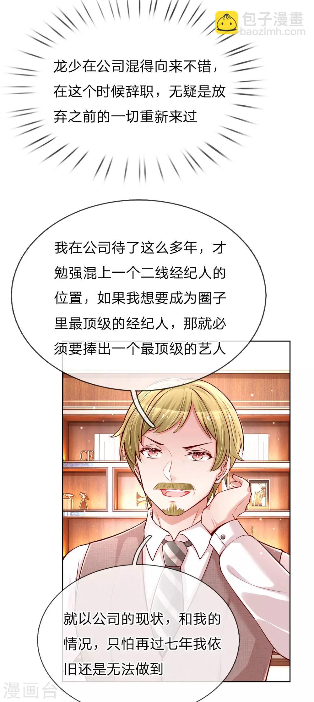 🍟妈咪快跑：爹地追来了 第104话 合作愉快 第15页