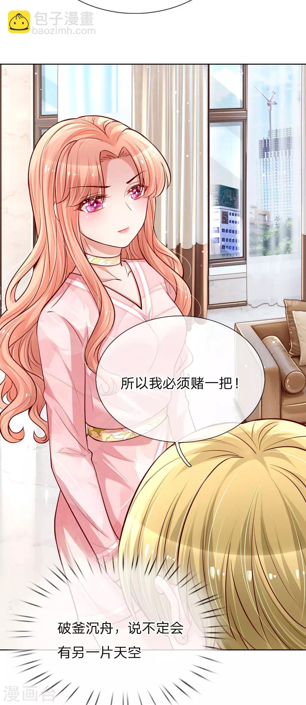 🍟妈咪快跑：爹地追来了 第104话 合作愉快 第16页