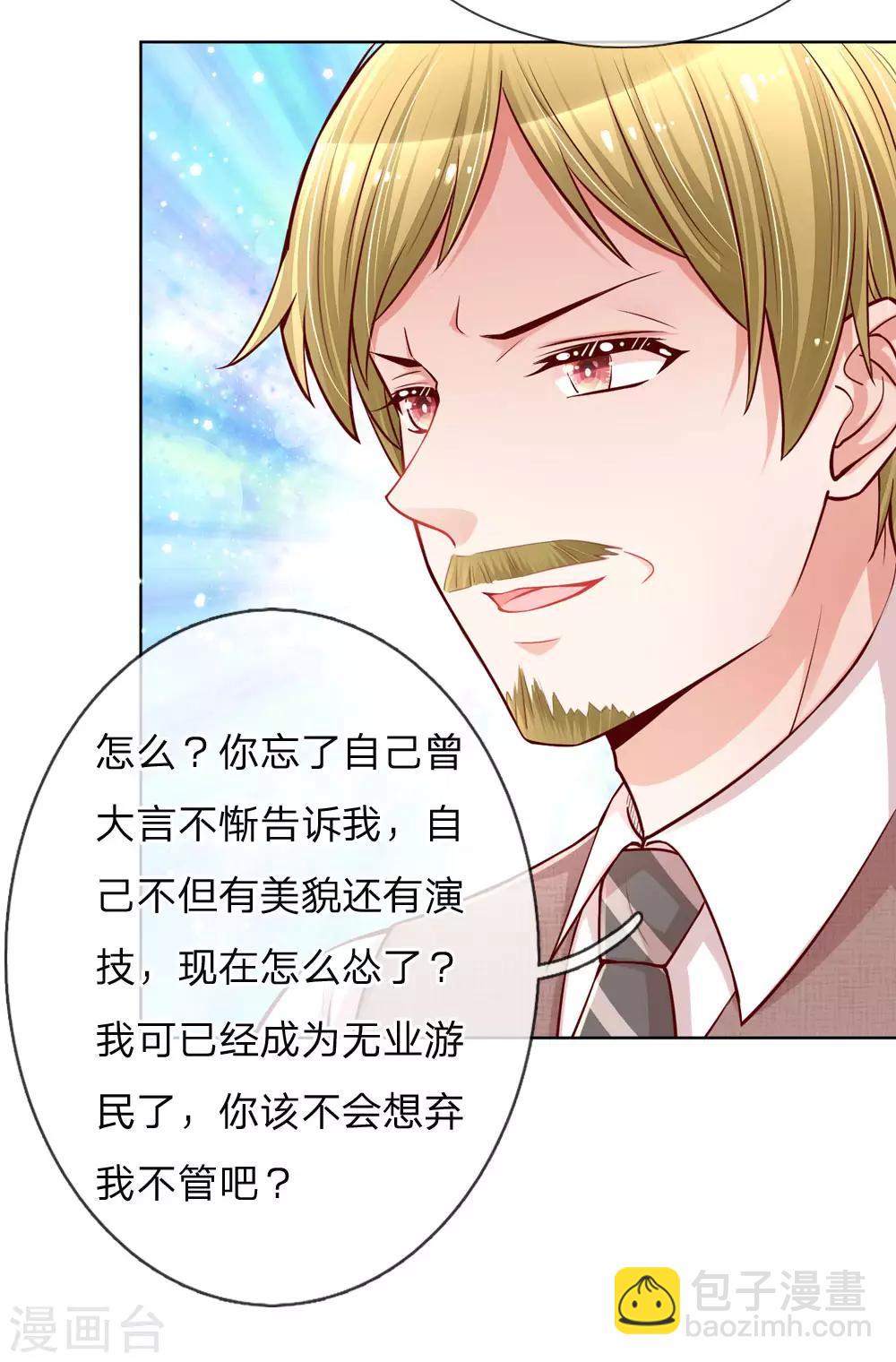 🍟妈咪快跑：爹地追来了 第104话 合作愉快 第18页