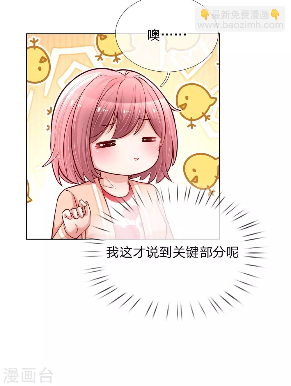 🍟妈咪快跑：爹地追来了 第104话 合作愉快 第2页