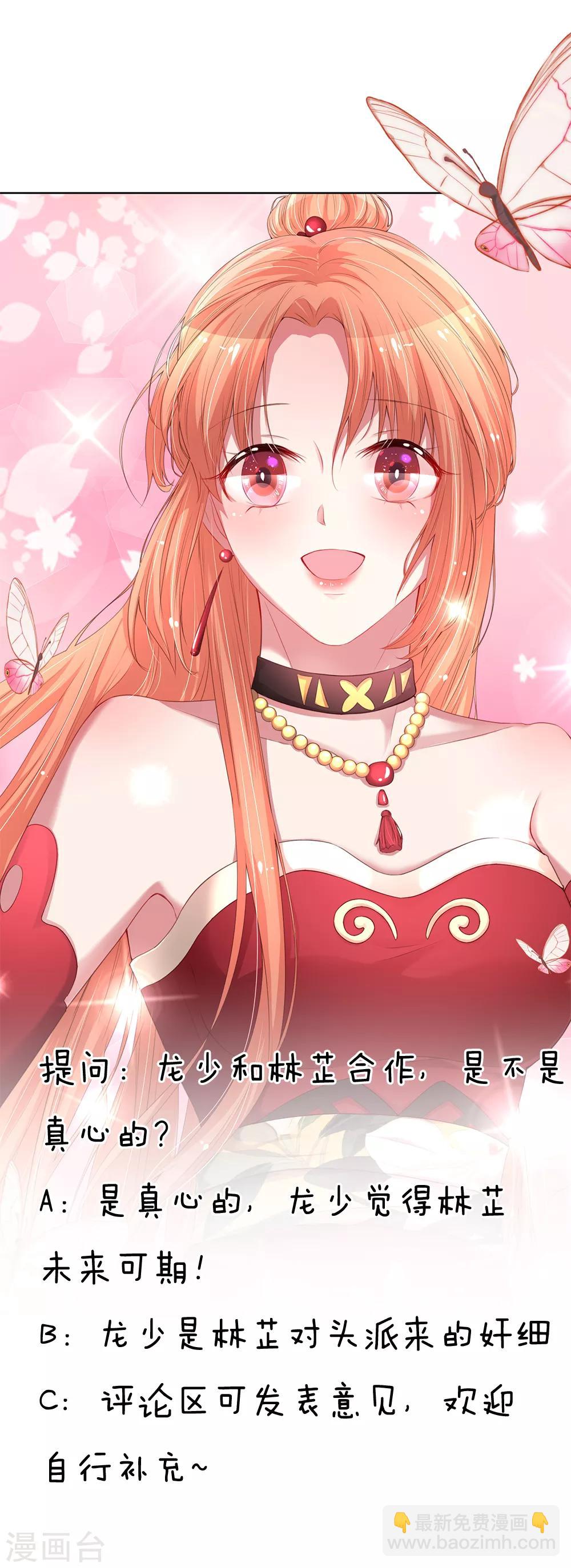 🍟妈咪快跑：爹地追来了 第104话 合作愉快 第21页