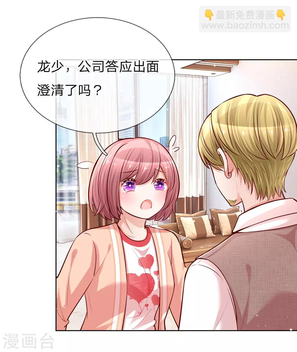 🍟妈咪快跑：爹地追来了 第104话 合作愉快 第4页