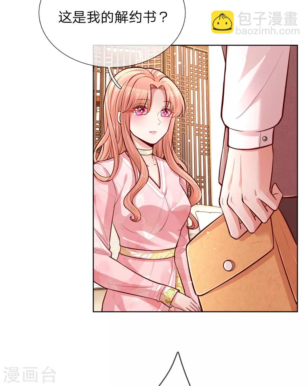 🍟妈咪快跑：爹地追来了 第104话 合作愉快 第6页