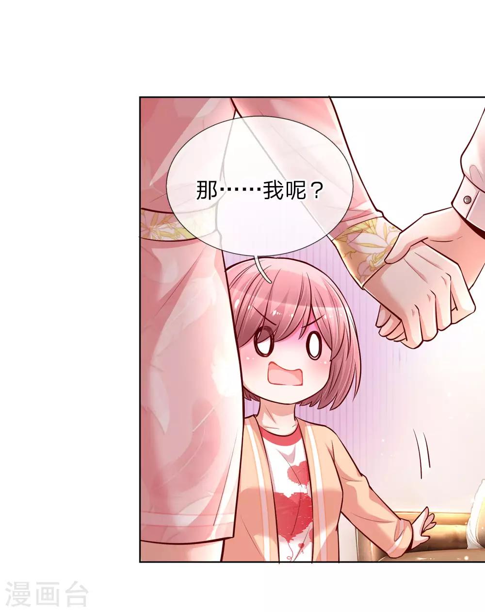 🍟妈咪快跑：爹地追来了 第105话 幕后英雄 第1页