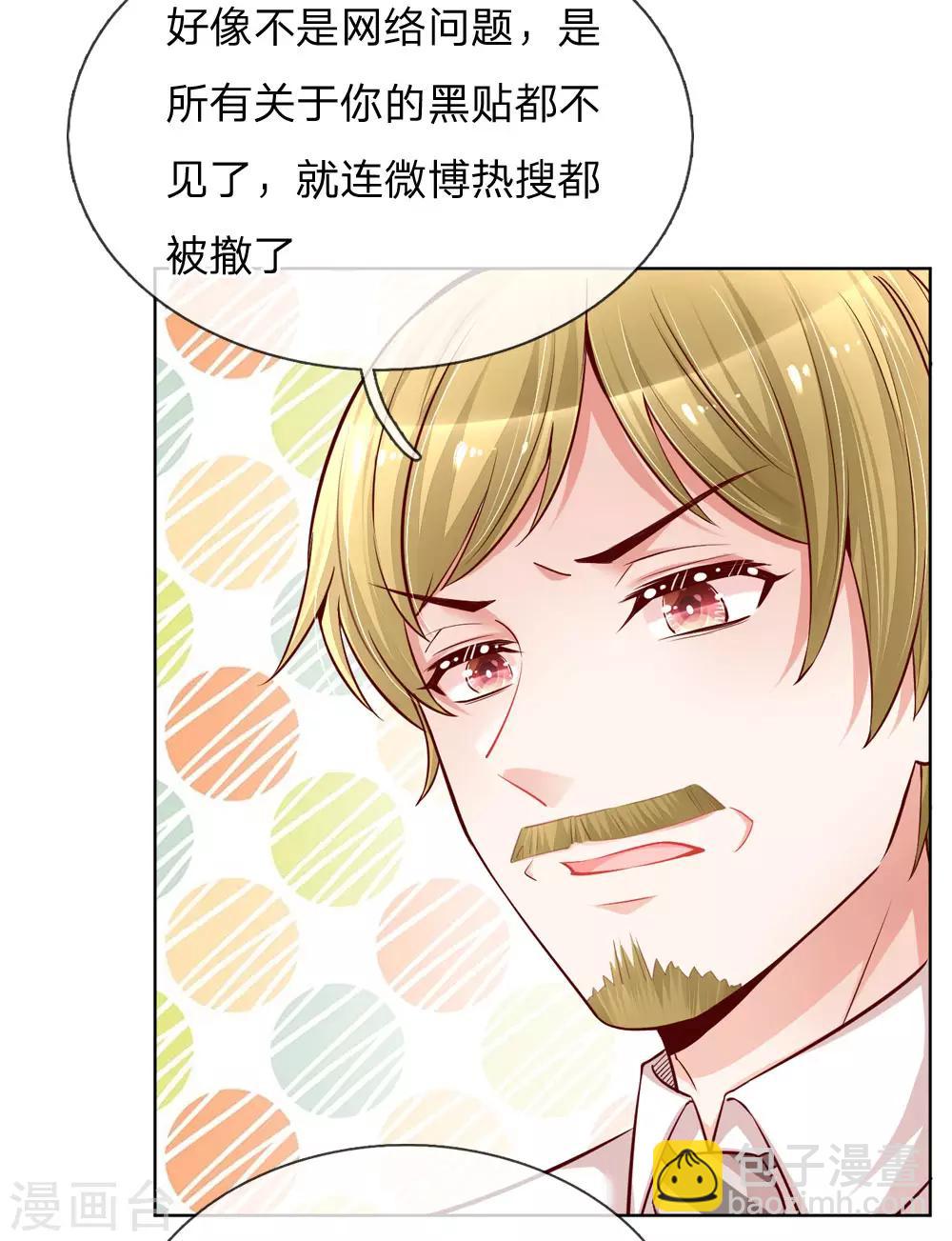 🍟妈咪快跑：爹地追来了 第105话 幕后英雄 第12页