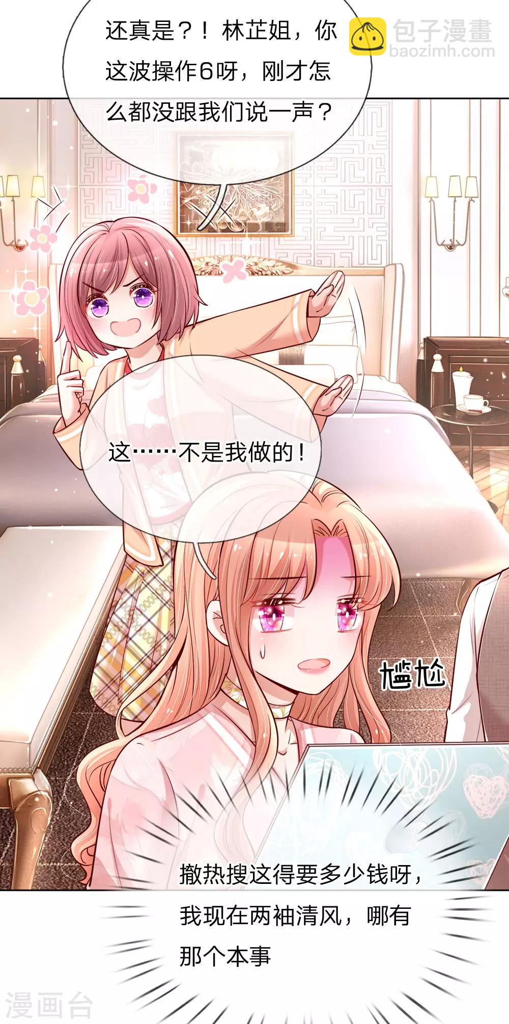 🍟妈咪快跑：爹地追来了 第105话 幕后英雄 第13页