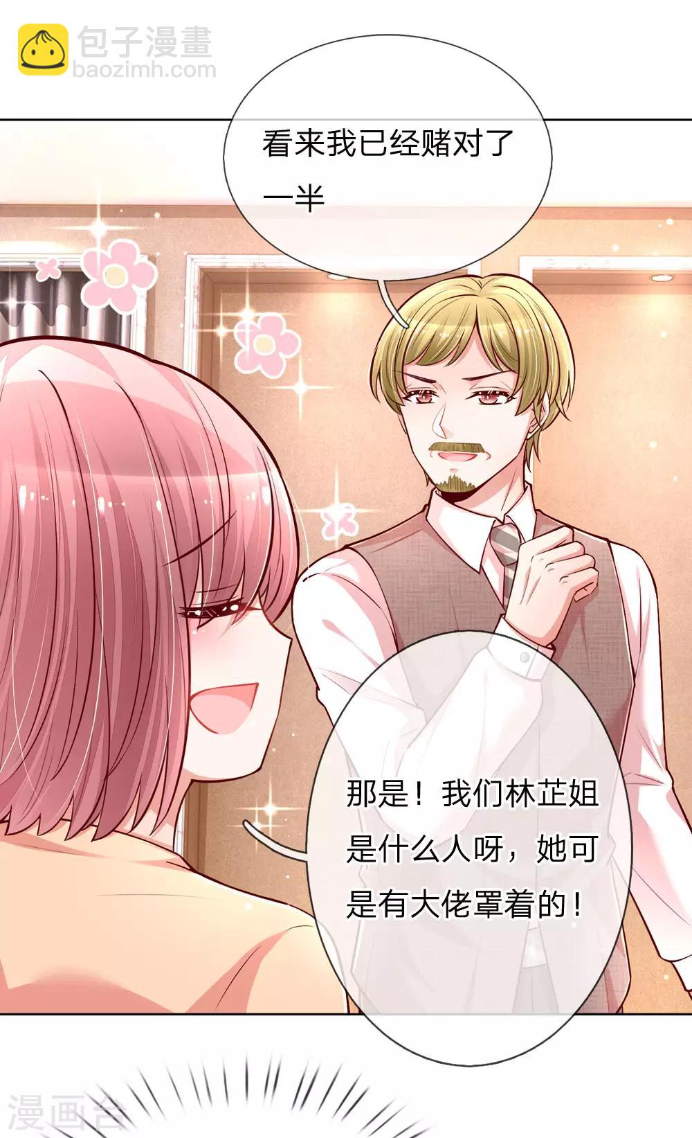 🍟妈咪快跑：爹地追来了 第105话 幕后英雄 第17页
