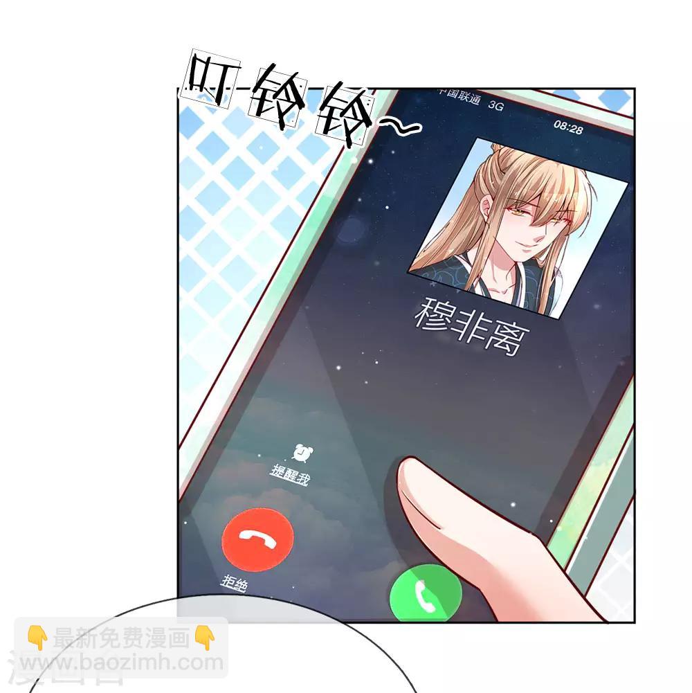 🍟妈咪快跑：爹地追来了 第105话 幕后英雄 第19页