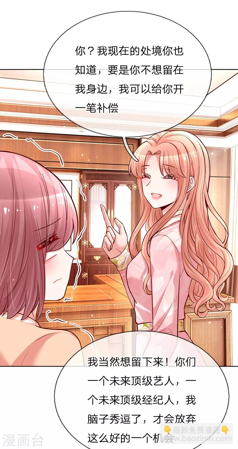 🍟妈咪快跑：爹地追来了 第105话 幕后英雄 第2页