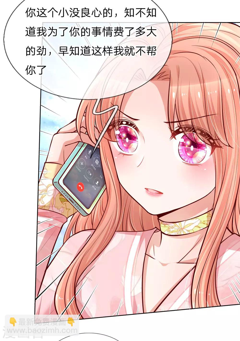 🍟妈咪快跑：爹地追来了 第105话 幕后英雄 第21页