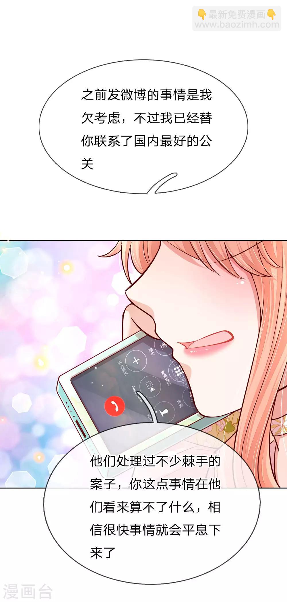 🍟妈咪快跑：爹地追来了 第105话 幕后英雄 第23页