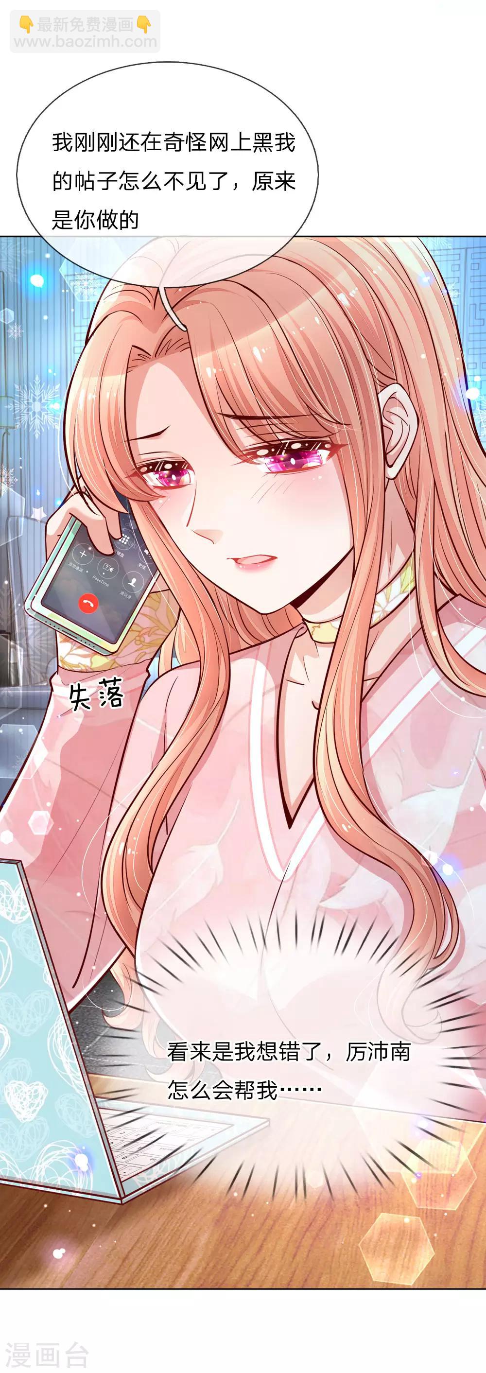 🍟妈咪快跑：爹地追来了 第105话 幕后英雄 第24页