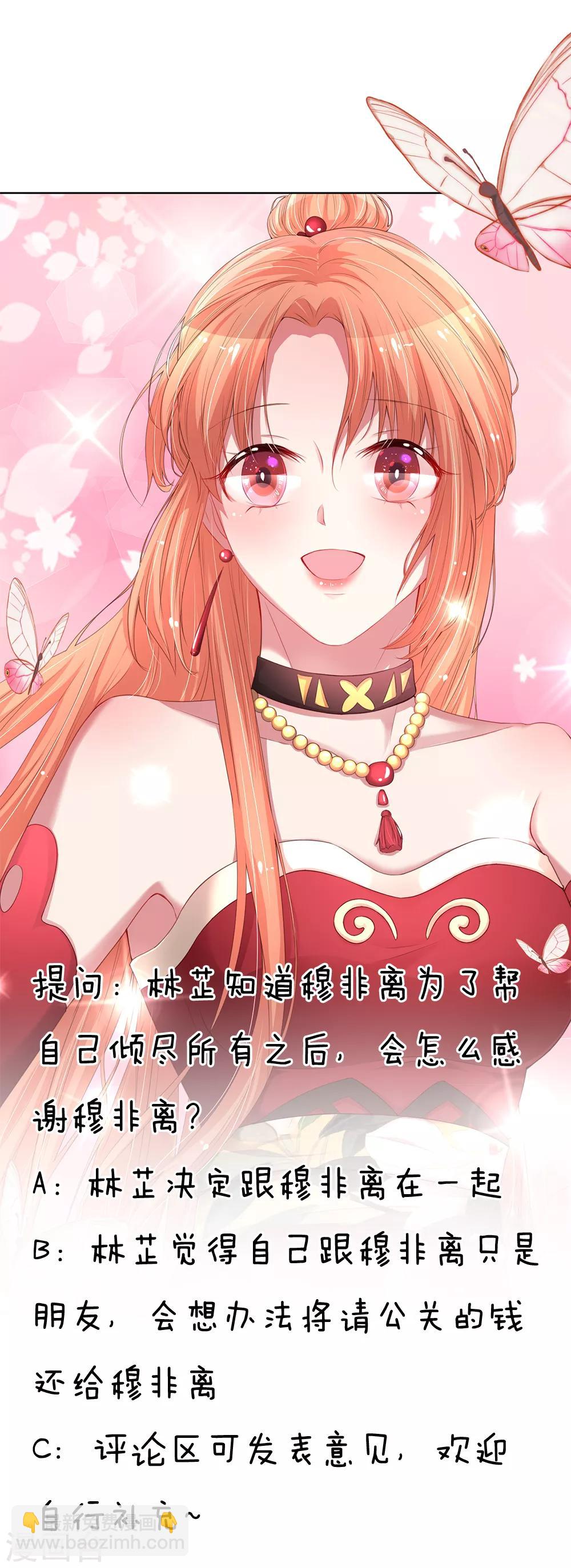 🍟妈咪快跑：爹地追来了 第105话 幕后英雄 第25页