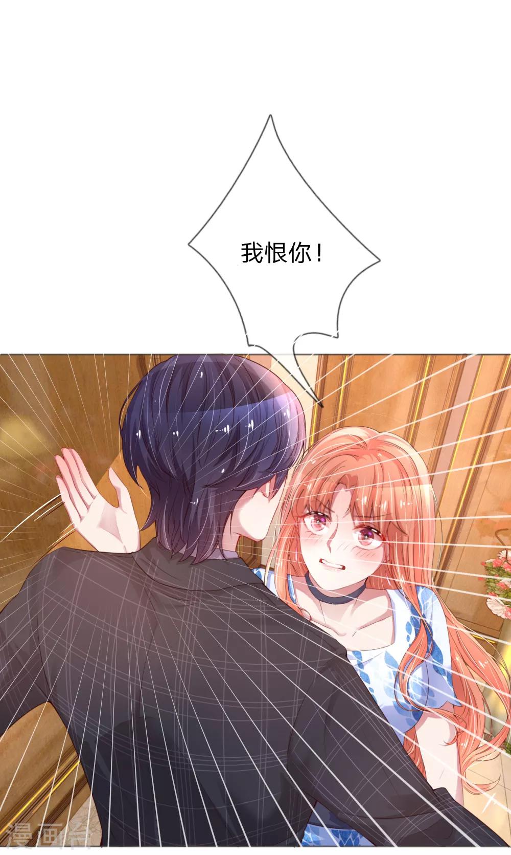 🍟妈咪快跑：爹地追来了 第12话 和我结婚 第1页