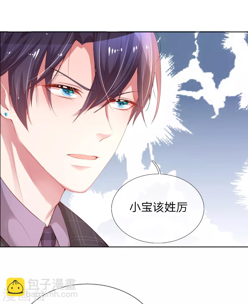 🍟妈咪快跑：爹地追来了 第12话 和我结婚 第10页
